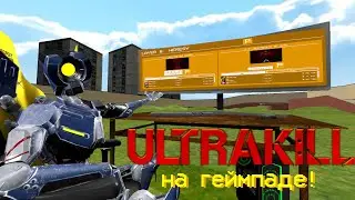 Ulrakill на геймпаде(...опять)