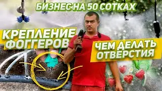 56/20Как крепить фогеры и не только? Чем делать отверстия в трубе?