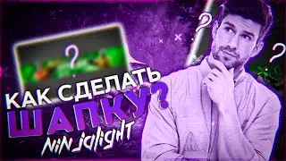 КАК СДЕЛАТЬ КРУТУЮ ШАПКУ ДЛЯ КАНАЛА НА НА АНДРОИД?! КАК СДЕЛАТЬ ИГРОВУЮ ШАПКУ? ШАПКА НА АНДРОИД!