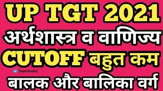 up tgt cutoff 2021/up tgt exam commerce cutoff 2021/up tgt answer key 2021/up tgt cutoff/Teachmint 🔥