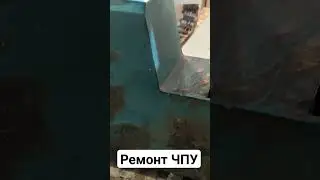 ремонт ЧПУ фрезера
