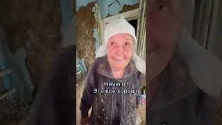 Бабушка не опускает руки, Будем по возможности бабушке помогать 🙏
