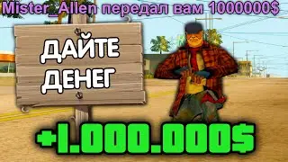 ДАЛ НОВИЧКУ 1КК и ПРОСЛЕДИЛ ЗА НИМ в GTA SAMP MOBILE на SANTROPE RP!