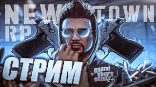 NEW TOWN RP | НОВЫЙ ПРОЕКТ RP GTA 5