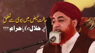 Haiz Ki Halat Mei Biwi Se Taluq ?? | Mufti Muhammad Akmal Qadri 