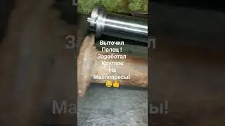 Сделал Работу заработал кругляк!