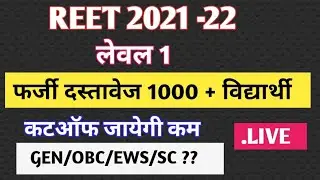 reet level 1 final Cut-Off 2022 || level 1 final cut-off|| cut-off reet L-1|| level 1 final cut-off