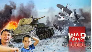 Самолет ПРОТИВ танка в игре War Thunder