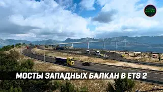 МОСТЫ ЗАПАДНЫХ БАЛКАН В #ETS2
