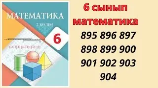 6 сынып математика 895 896 897 898 899 900 901 902 903 904 есеп/ математика дайын есептер