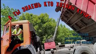 А ты знаешь кто хозяин Кучи?
