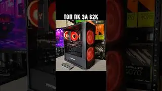 ТОП ПК за 62K / Ответы 
