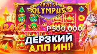 ЗАРУБА НА БАБКИ В GATES OF OLYMPUS 1000 ! Я ТАКОГО НЕ ОЖИДАЛ ! ГРАБЕЖ НЕДЕЛИ !