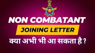 Non Combatants Joining Letter || Air force non combatant | Non Combatants in indian Air Force