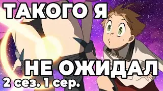 Реинкарнация безработного | 2 сезон 1 серия | Реакция на аниме