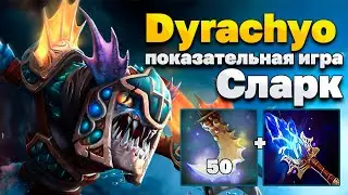Дурачье Slark ПОКАЗАТЕЛЬНАЯ ИГРА - Сларк Dyrachyo Dota 2