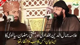 Jamal Ul Deen Baghdadi With Allama Ramzan Sailvi Big Challange on Khatme Nabuwat