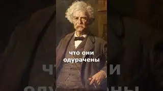 Легче одурачить людей