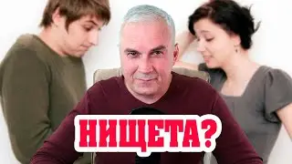 Что делать если муж мало зарабатывает? Александр Ковальчук