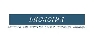 #10классбиология