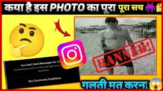 😱 Do not share this🖼️ photo even by mistake Instagram chat option 🚫block for 3 days