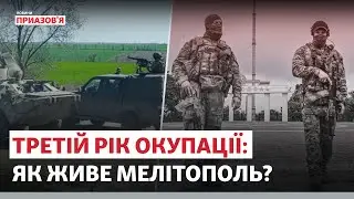 😳😡 «ВИКРАДЕННЯ ДІВЧАТ НЕПООДИНОКІ». Як живе окупований Мелітополь? | Новини Приазов’я