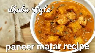Dhaba style paneer matar recipe | Restaurant style matar paneer recipe