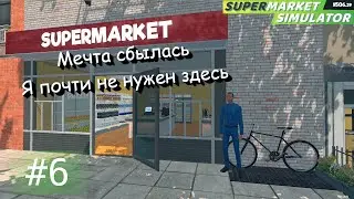 Я им почти не нужен. Суета началась. Supermarket Simulator #6