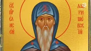 Акафист святому преподобному Елисею Лавришевскому 05.11
