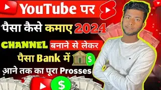 YouTube में channel बनाने से लेकर Bank में आने तक का Full proses 🥰 | YouTube से पैसा कैसे कमाए 2024