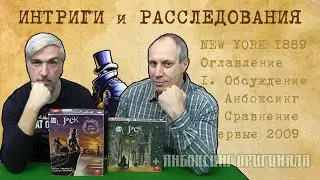 Обсуждаем и открываем настольную игру 