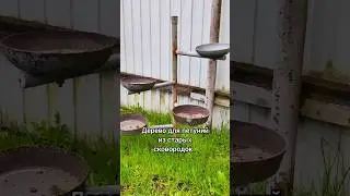 Петуниевое дерево из старых сковородок и труб.
