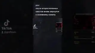 POV после второстепенных квестов вновь вернулся к основному сюжету