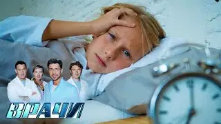 Нарушения сна у детей. “Врачи“