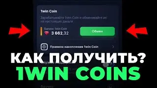 1WIN COIN КАК ПОЛЬЗОВАТЬСЯ / ВАУЧЕР 1WIN / 1WIN TOKEN / КАК ПОЛУЧИТЬ БОНУСЫ 1WIN / ОБМЕН ВАЛЮТЫ 1ВИН