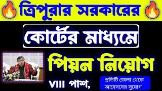 tripura court job|tripura jobs