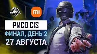 [RU] 2021 PMCO СНГ Финал День 2 | Осенний сплит | PUBG MOBILE Club Open 2021 | Xiaomi