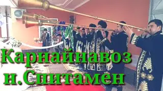 #Карнайнавоз
