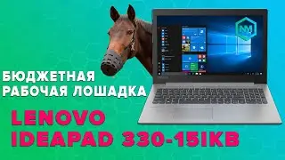 Review Lenovo IdeaPad 330-15 laptop for study and work on Intel i3-8130U and Amd Radeon 530