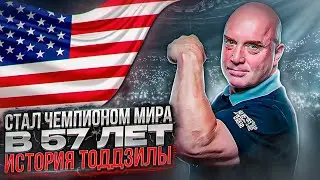 ТОДД ХАТЧИНГС / ИСТОРИЯ УСПЕХА