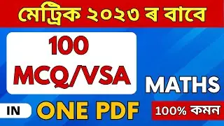 Common MCQ/VSA Type Questions for HSLC Exam 2023 Maths | SEBA HSLC 2023 Common Questions