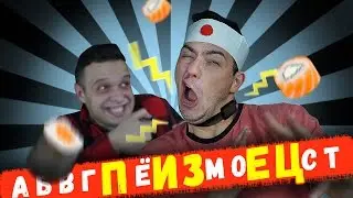 ЗВОНОК АЛФАВИТОМ В ДОСТАВКУ СУШИ ✅✅✅