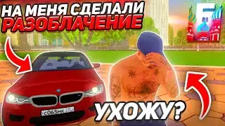 МЕНЯ РАЗОБЛАЧИЛИ! МНЕ ПРИДЕТСЯ ПОКИНУТЬ ПРОЕКТ БАРВИХА РП