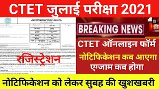 CTET JULY NOTIFICATION 2021/Ctet notification today news /Ctet online form 2021/ctet exam 2021 date