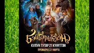 БЭЙБЭРИКЭЭН