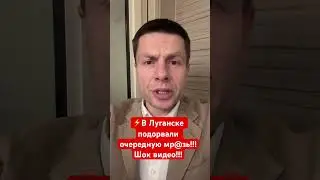 🔥🔥🔥ВЗ0РВАН НАЧАЛЬНИК КОЛОНИИ В ЛУГАНСКЕ! ВЗРЫВ СЛЫШАЛИ ВО ВСЕМ ГОРОДЕ! 