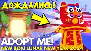 ДОЖДАЛИСЬ!😱НОВЫЙ БОКС!🧧СЕКРЕТНЫЙ ПОРТАЛ!🐉ЛУННЫЙ НОВЫЙ ГОД 2024 в Адопт Ми! ADOPT ME! 👀+ РОЗЫГРЫШ!