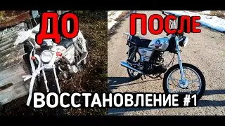 НАЧАЛИ ВОССТАНАВЛИВАТЬ МОПЕД IRBIS VIRAGO!!