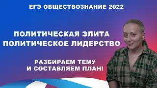 ПОЛИТИЧЕСКАЯ ЭЛИТА И ПОЛИТИЧЕСКОЕ ЛИДЕРСТВО | 