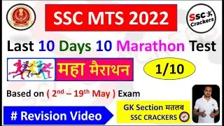 SSC MTS 2022 | Last 10 Days 10 Marathon Test | Class-1 | 